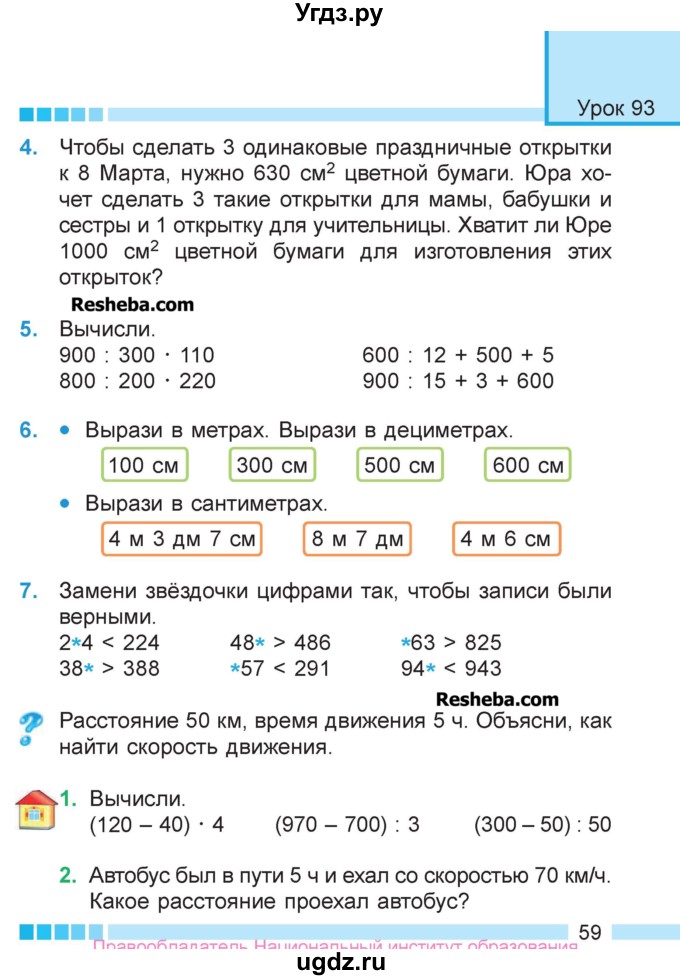 ГДЗ (Учебник  2017) по математике 3 класс Муравьева Г.Л. / часть 2. страница / 59