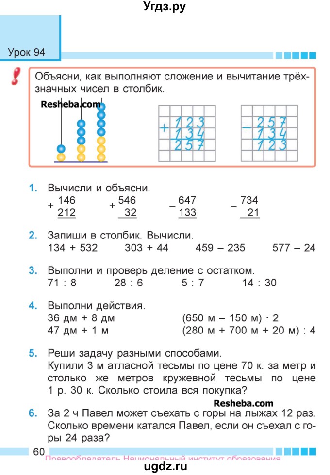 ГДЗ (Учебник  2017) по математике 3 класс Муравьева Г.Л. / часть 2. страница / 60