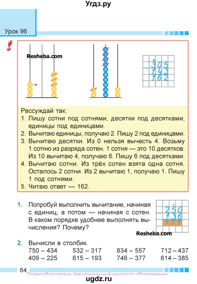 ГДЗ (Учебник  2017) по математике 3 класс Муравьева Г.Л. / часть 2. страница / 64