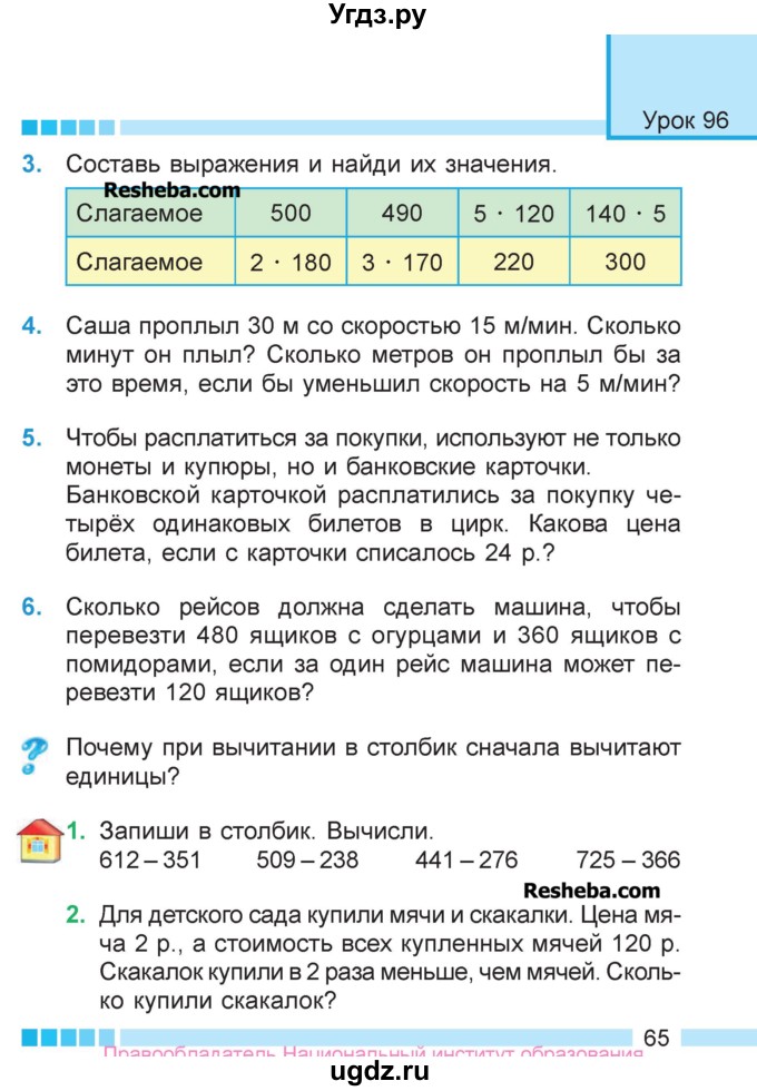 ГДЗ (Учебник  2017) по математике 3 класс Муравьева Г.Л. / часть 2. страница / 65