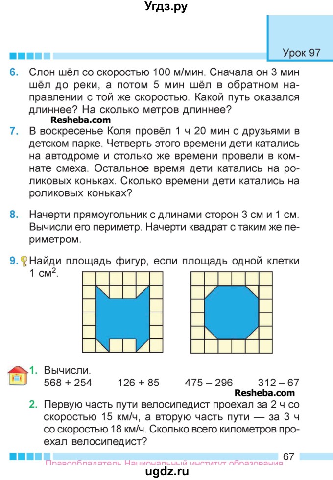 ГДЗ (Учебник  2017) по математике 3 класс Муравьева Г.Л. / часть 2. страница / 67