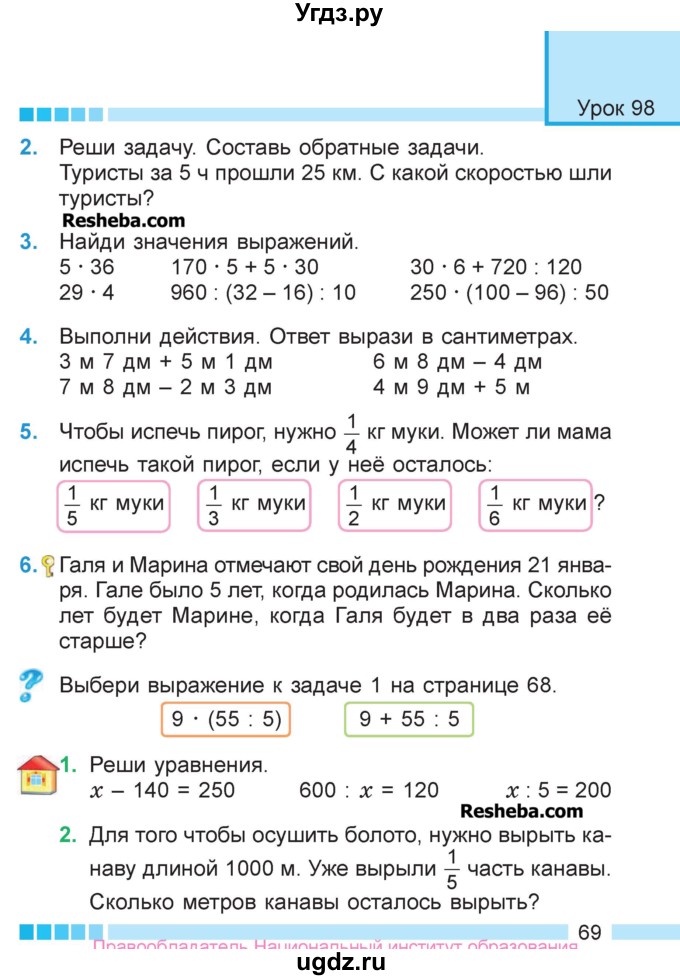 ГДЗ (Учебник  2017) по математике 3 класс Муравьева Г.Л. / часть 2. страница / 69
