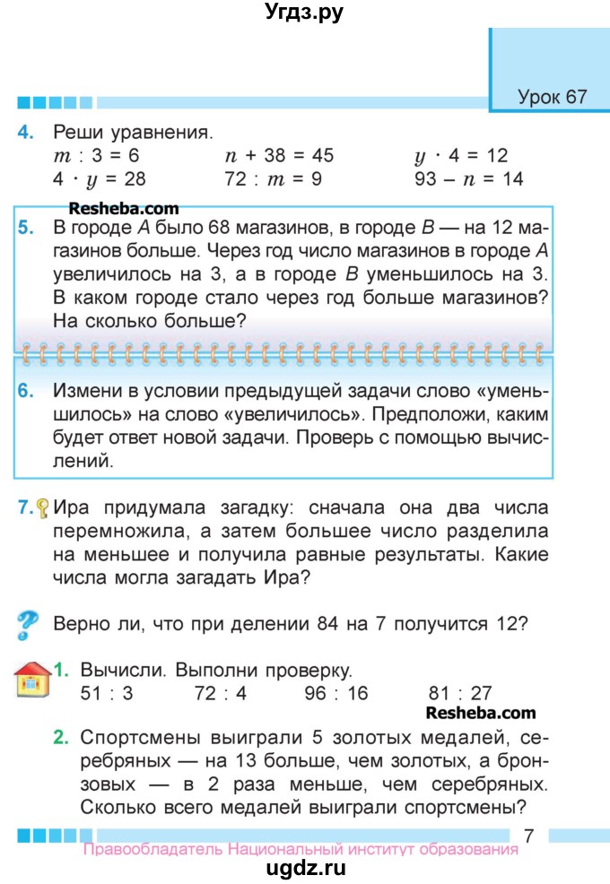 ГДЗ (Учебник  2017) по математике 3 класс Муравьева Г.Л. / часть 2. страница / 7