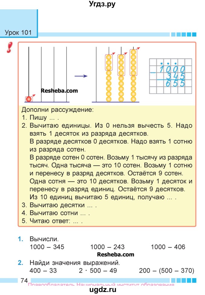 ГДЗ (Учебник  2017) по математике 3 класс Муравьева Г.Л. / часть 2. страница / 74