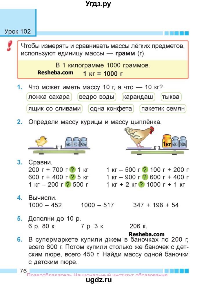 ГДЗ (Учебник  2017) по математике 3 класс Муравьева Г.Л. / часть 2. страница / 76