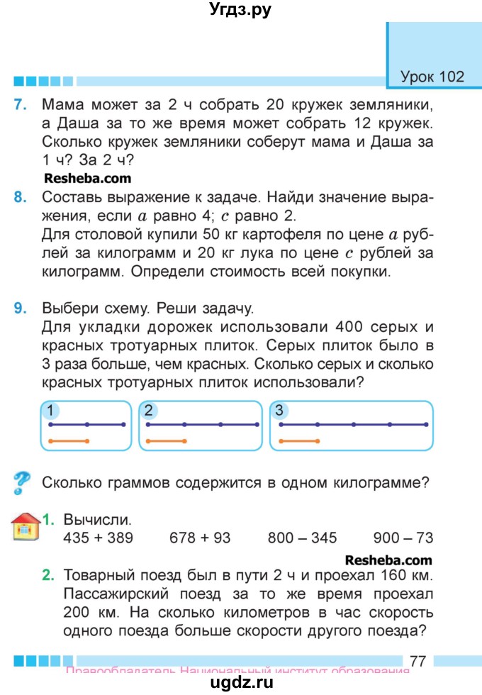 ГДЗ (Учебник  2017) по математике 3 класс Муравьева Г.Л. / часть 2. страница / 77