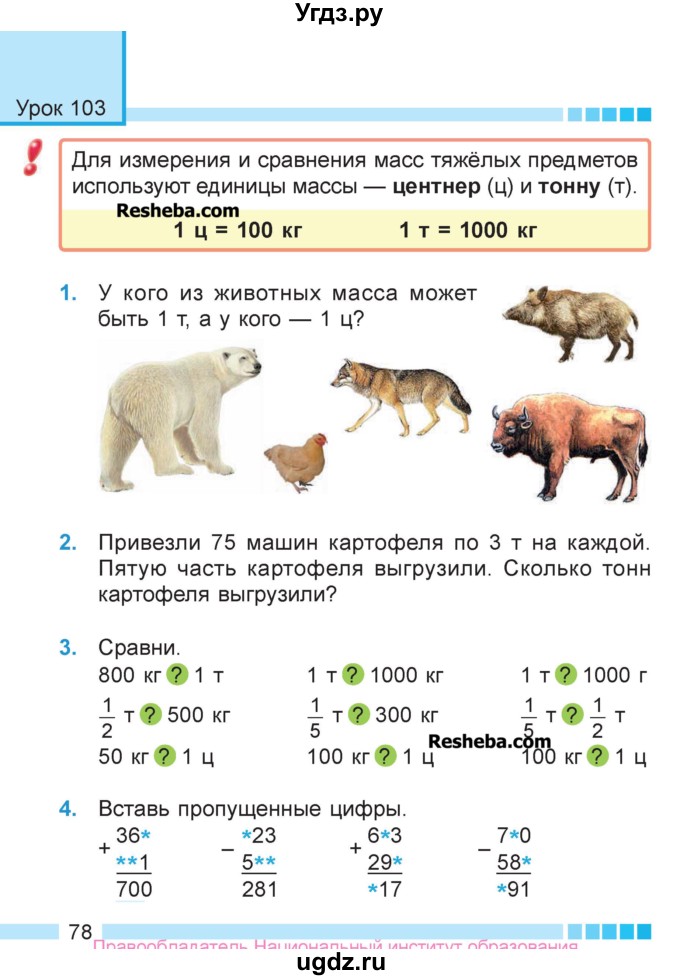 ГДЗ (Учебник  2017) по математике 3 класс Муравьева Г.Л. / часть 2. страница / 78