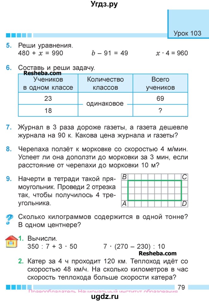 ГДЗ (Учебник  2017) по математике 3 класс Муравьева Г.Л. / часть 2. страница / 79