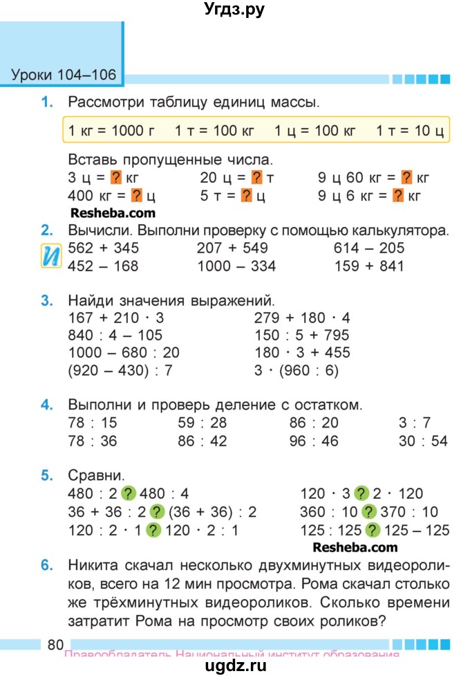 ГДЗ (Учебник  2017) по математике 3 класс Муравьева Г.Л. / часть 2. страница / 80