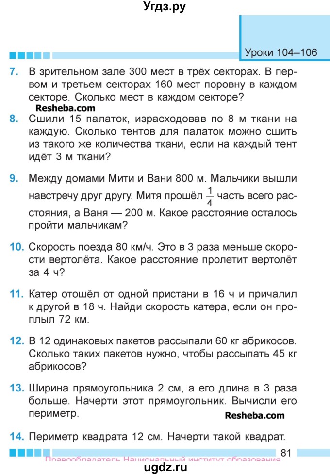 ГДЗ (Учебник  2017) по математике 3 класс Муравьева Г.Л. / часть 2. страница / 81