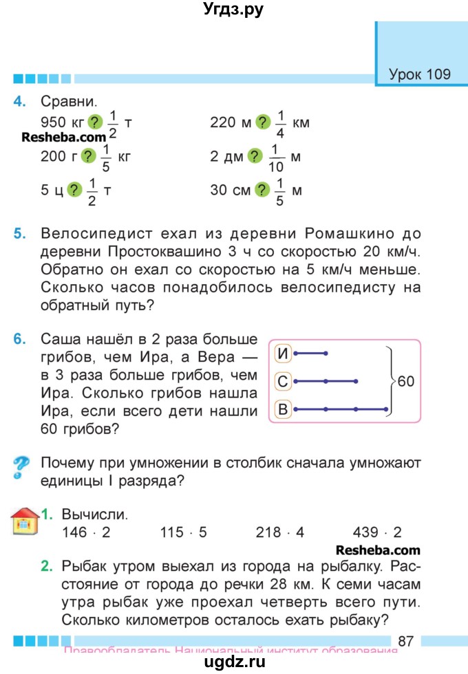 ГДЗ (Учебник  2017) по математике 3 класс Муравьева Г.Л. / часть 2. страница / 87