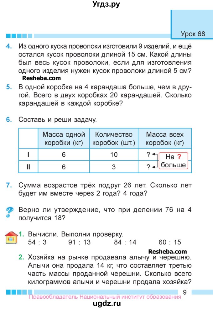 ГДЗ (Учебник  2017) по математике 3 класс Муравьева Г.Л. / часть 2. страница / 9