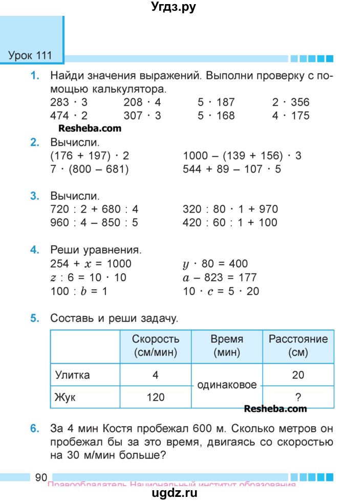 ГДЗ (Учебник  2017) по математике 3 класс Муравьева Г.Л. / часть 2. страница / 90