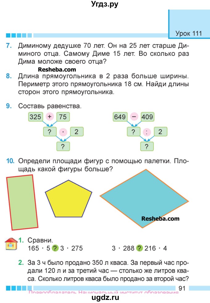 ГДЗ (Учебник  2017) по математике 3 класс Муравьева Г.Л. / часть 2. страница / 91