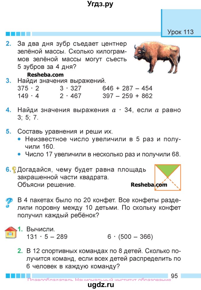 ГДЗ (Учебник  2017) по математике 3 класс Муравьева Г.Л. / часть 2. страница / 95