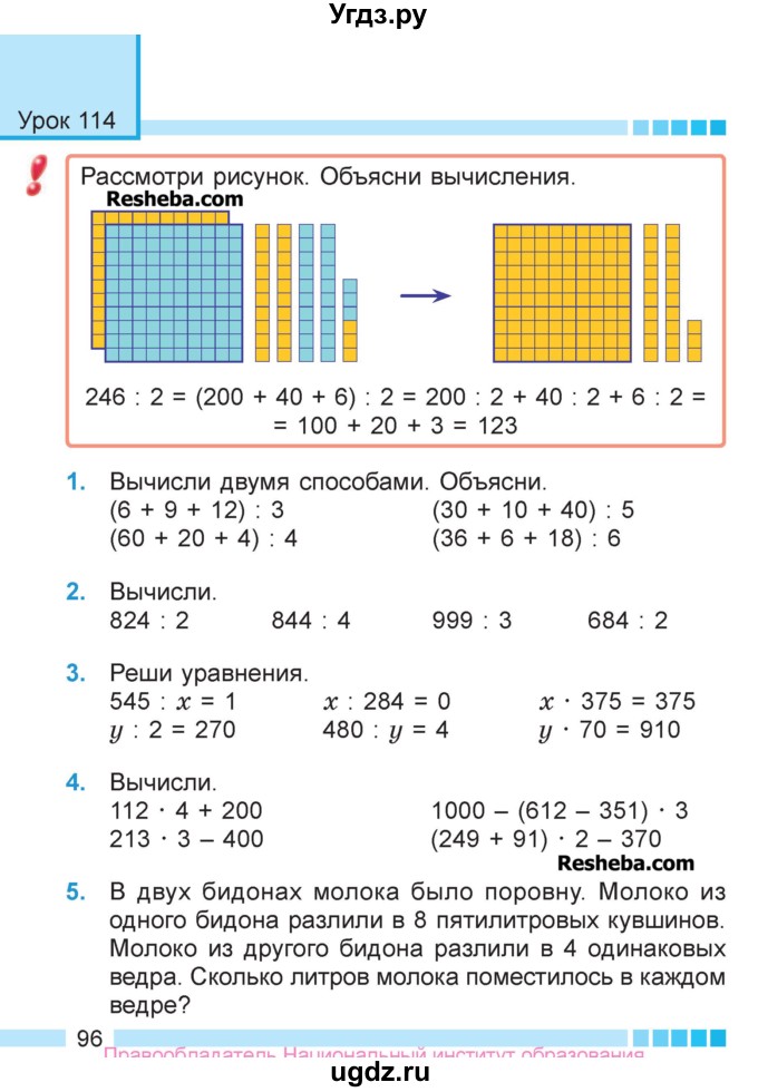 ГДЗ (Учебник  2017) по математике 3 класс Муравьева Г.Л. / часть 2. страница / 96