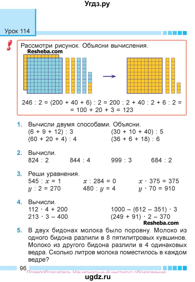 Планы конспекты уроков по математике 3 класс муравьева урбан