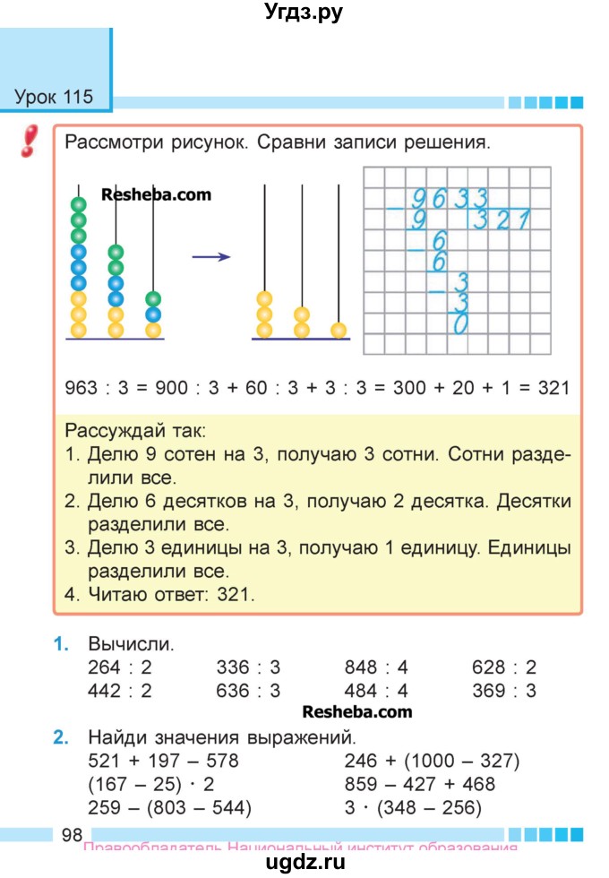 Планы конспекты уроков по математике 3 класс муравьева урбан