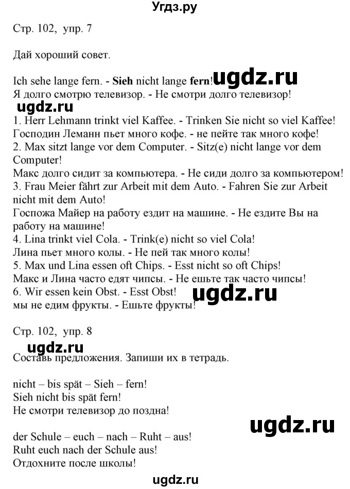 ГДЗ (Решебник) по немецкому языку 5 класс Салынская С.И. / часть 1. страница / 102