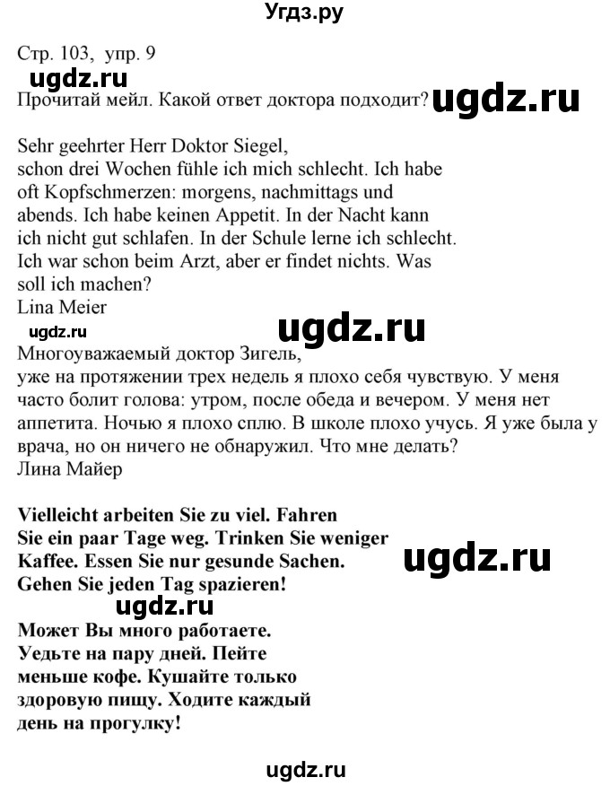 ГДЗ (Решебник) по немецкому языку 5 класс Салынская С.И. / часть 1. страница / 103