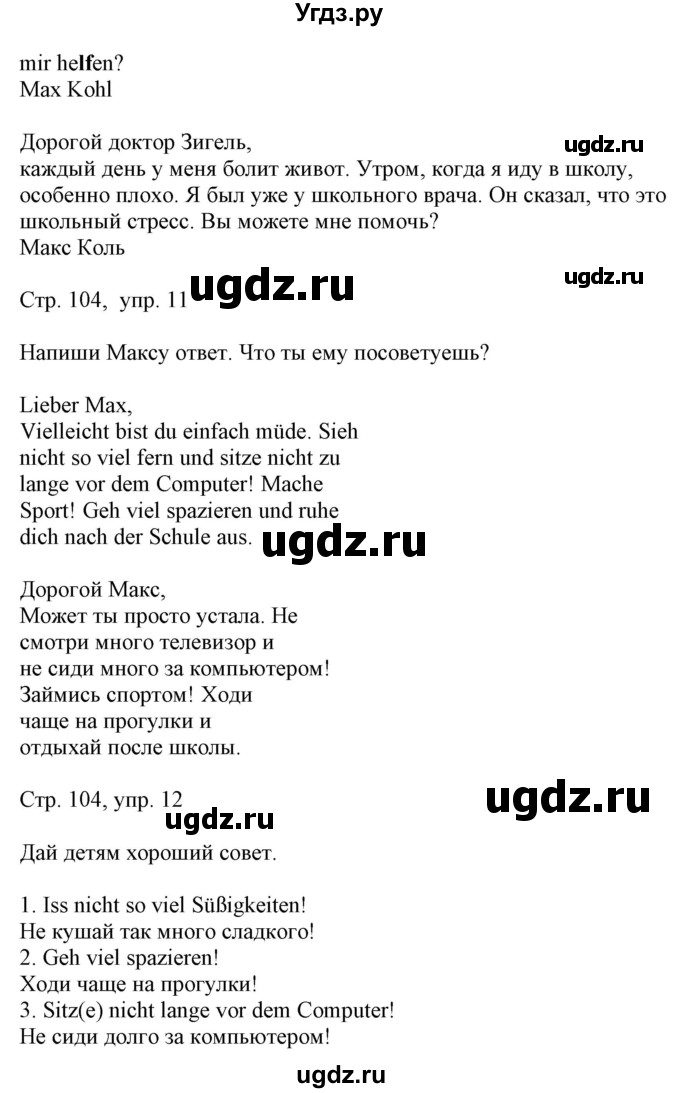 ГДЗ (Решебник) по немецкому языку 5 класс Салынская С.И. / часть 1. страница / 104(продолжение 2)