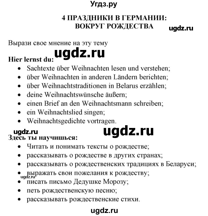 ГДЗ (Решебник) по немецкому языку 5 класс Салынская С.И. / часть 1. страница / 107