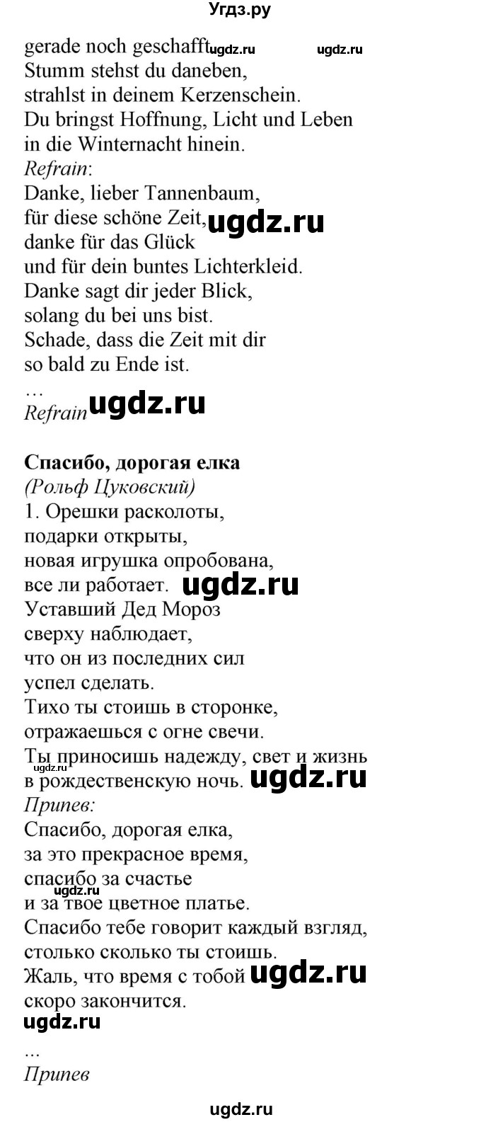 ГДЗ (Решебник) по немецкому языку 5 класс Салынская С.И. / часть 1. страница / 108(продолжение 2)
