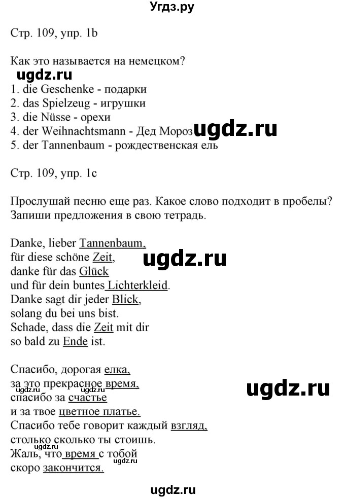 ГДЗ (Решебник) по немецкому языку 5 класс Салынская С.И. / часть 1. страница / 109