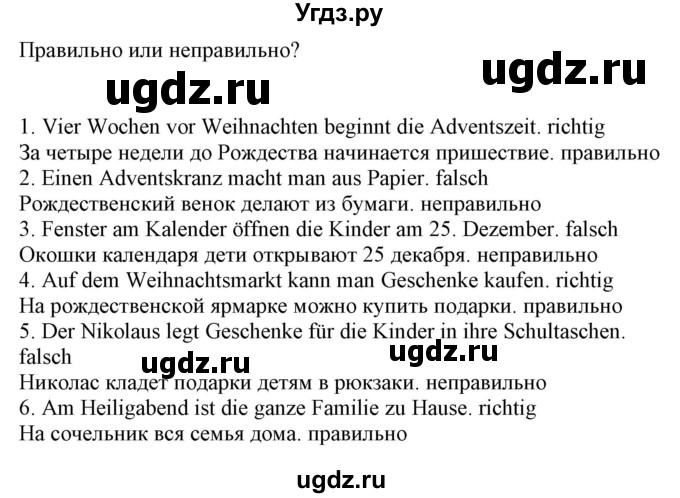 ГДЗ (Решебник) по немецкому языку 5 класс Салынская С.И. / часть 1. страница / 111(продолжение 2)