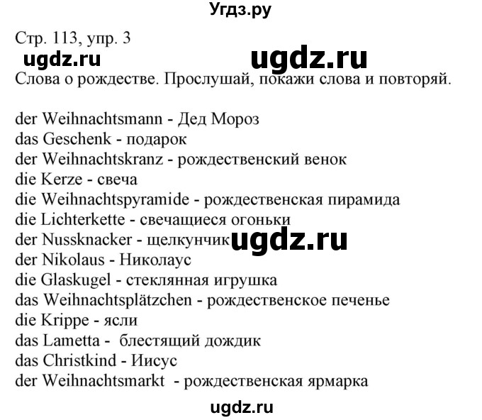 ГДЗ (Решебник) по немецкому языку 5 класс Салынская С.И. / часть 1. страница / 113