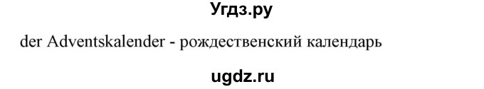 ГДЗ (Решебник) по немецкому языку 5 класс Салынская С.И. / часть 1. страница / 113(продолжение 2)