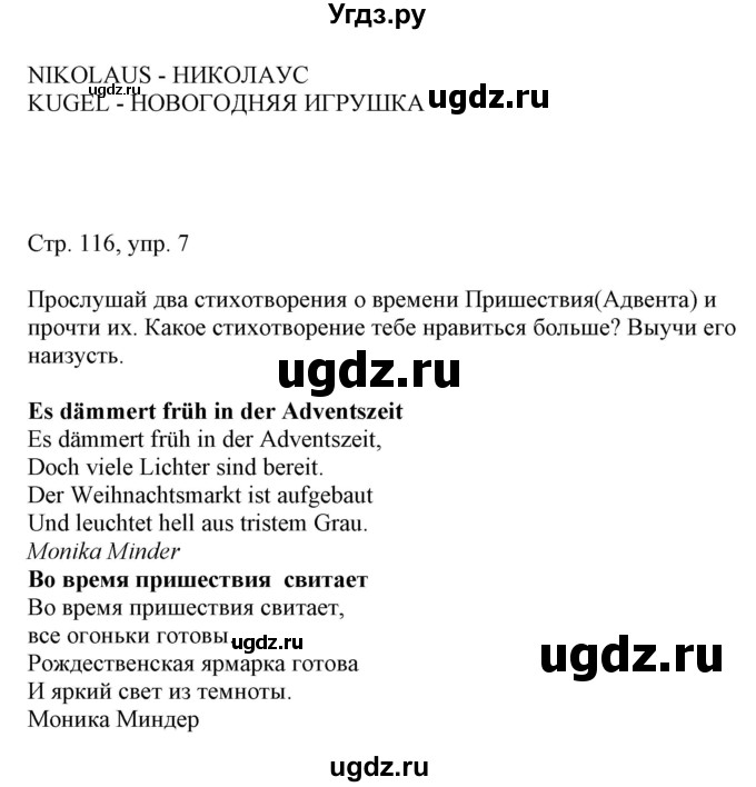 ГДЗ (Решебник) по немецкому языку 5 класс Салынская С.И. / часть 1. страница / 116(продолжение 2)