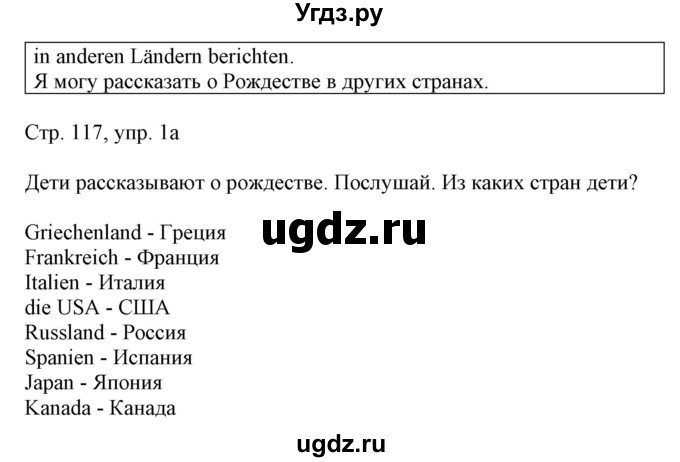 ГДЗ (Решебник) по немецкому языку 5 класс Салынская С.И. / часть 1. страница / 117(продолжение 2)