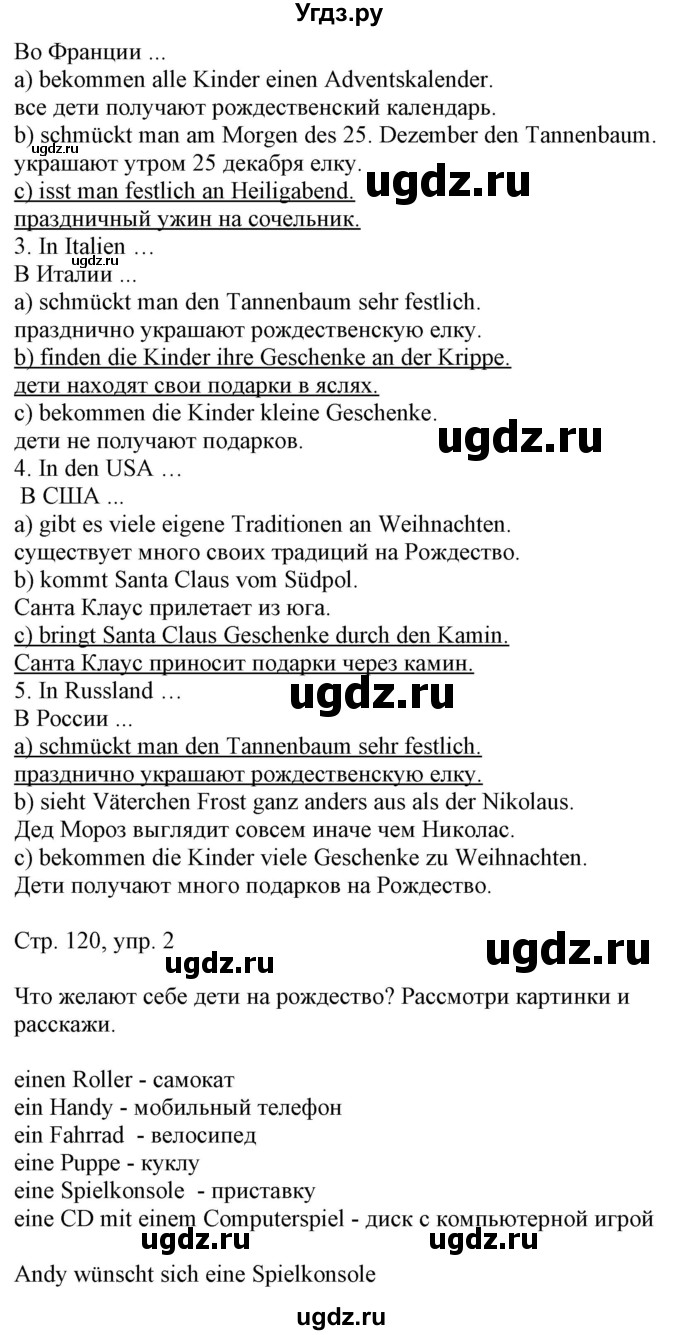 ГДЗ (Решебник) по немецкому языку 5 класс Салынская С.И. / часть 1. страница / 120(продолжение 2)