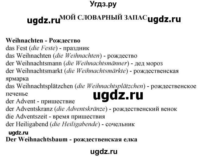 ГДЗ (Решебник) по немецкому языку 5 класс Салынская С.И. / часть 1. страница / 123