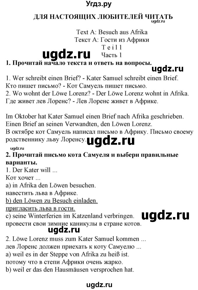 ГДЗ (Решебник) по немецкому языку 5 класс Салынская С.И. / часть 1. страница / 124