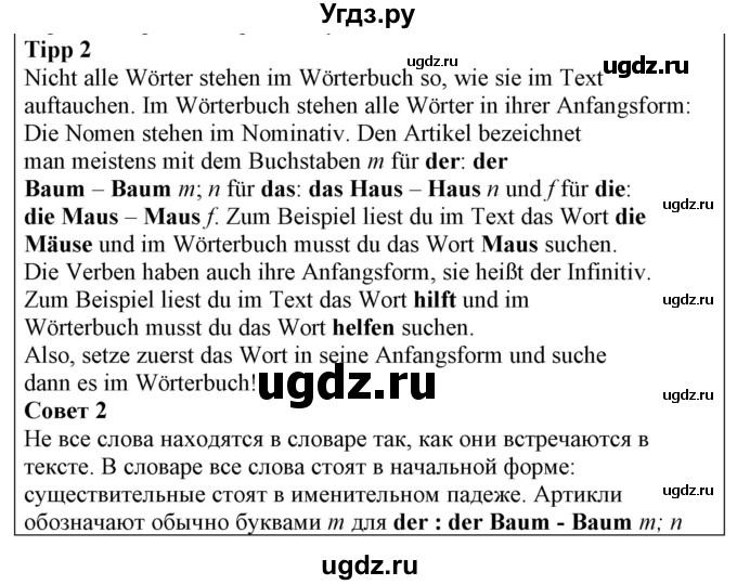 ГДЗ (Решебник) по немецкому языку 5 класс Салынская С.И. / часть 1. страница / 126