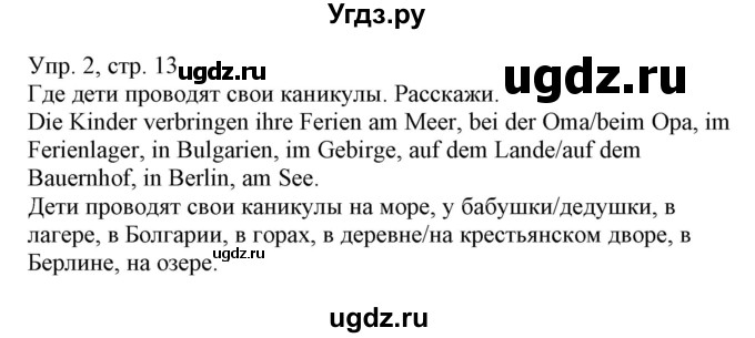 ГДЗ (Решебник) по немецкому языку 5 класс Салынская С.И. / часть 1. страница / 13