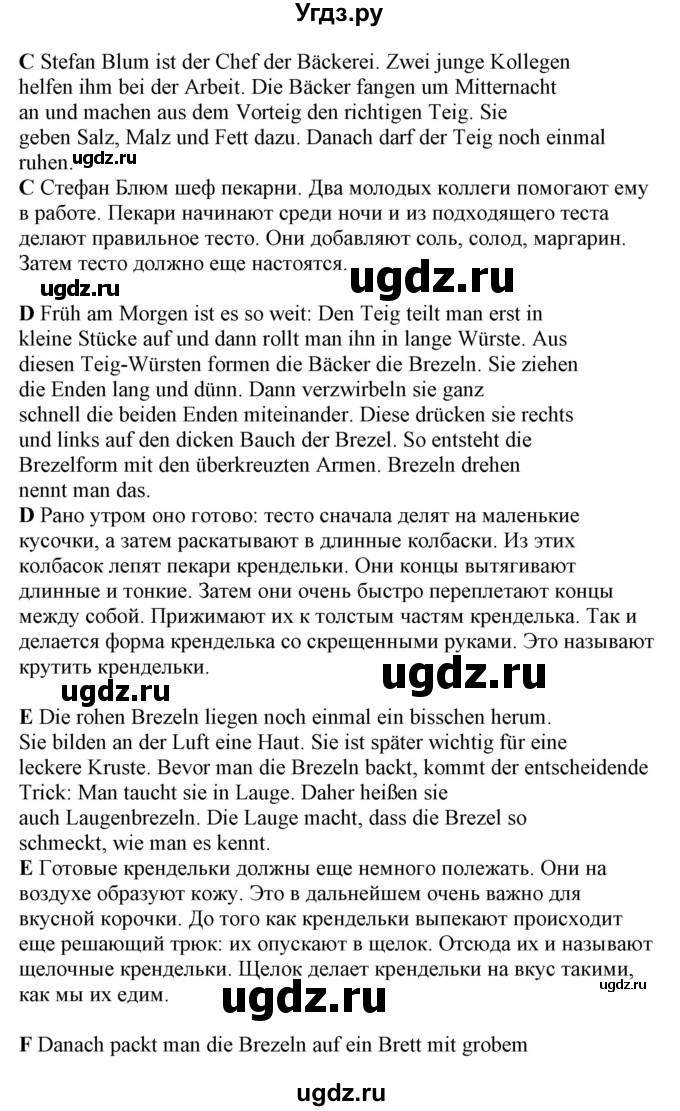 ГДЗ (Решебник) по немецкому языку 5 класс Салынская С.И. / часть 1. страница / 130