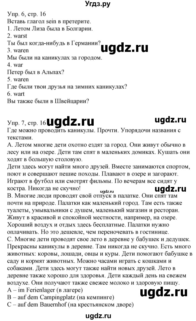 ГДЗ (Решебник) по немецкому языку 5 класс Салынская С.И. / часть 1. страница / 16