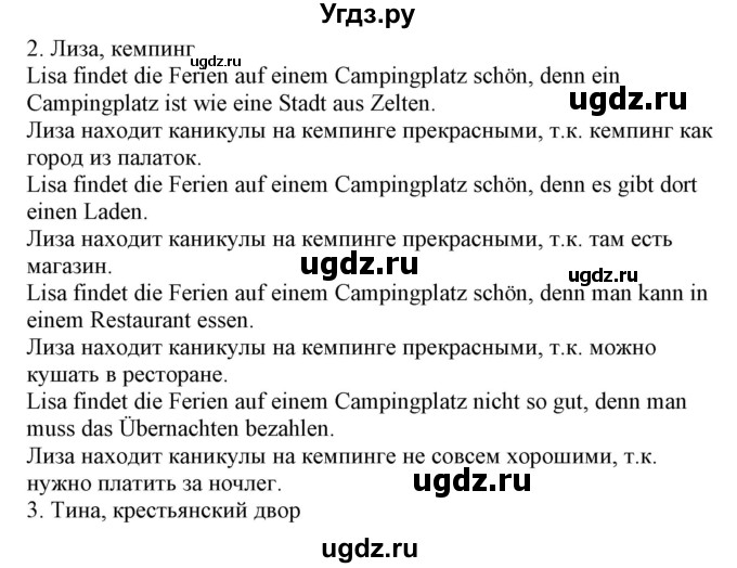 ГДЗ (Решебник) по немецкому языку 5 класс Салынская С.И. / часть 1. страница / 19