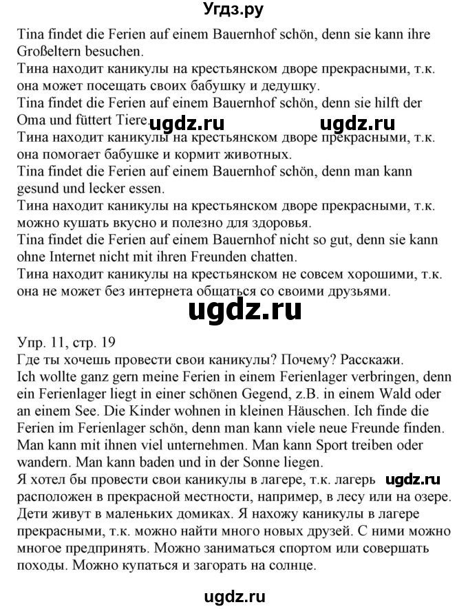 ГДЗ (Решебник) по немецкому языку 5 класс Салынская С.И. / часть 1. страница / 19(продолжение 2)