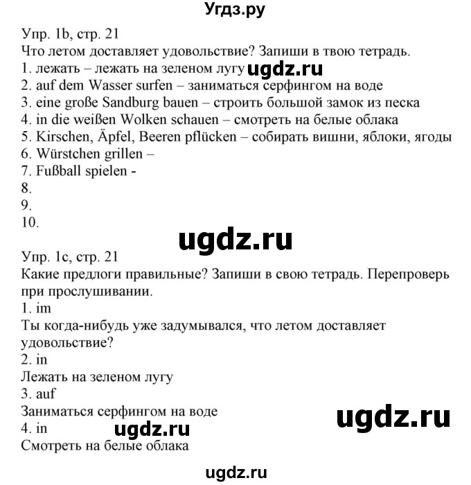 ГДЗ (Решебник) по немецкому языку 5 класс Салынская С.И. / часть 1. страница / 21