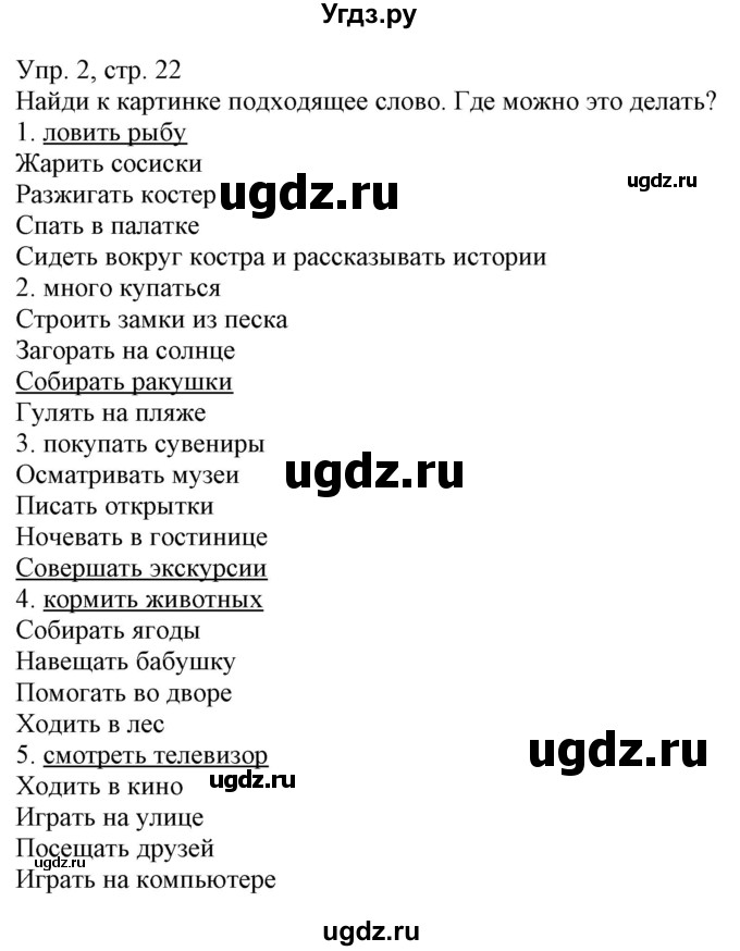 ГДЗ (Решебник) по немецкому языку 5 класс Салынская С.И. / часть 1. страница / 22