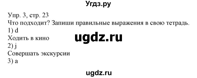 ГДЗ (Решебник) по немецкому языку 5 класс Салынская С.И. / часть 1. страница / 23