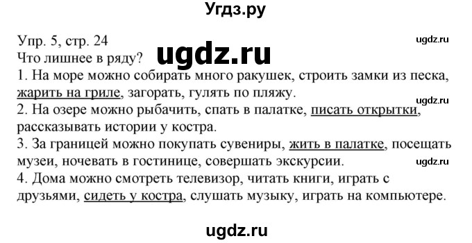 ГДЗ (Решебник) по немецкому языку 5 класс Салынская С.И. / часть 1. страница / 24