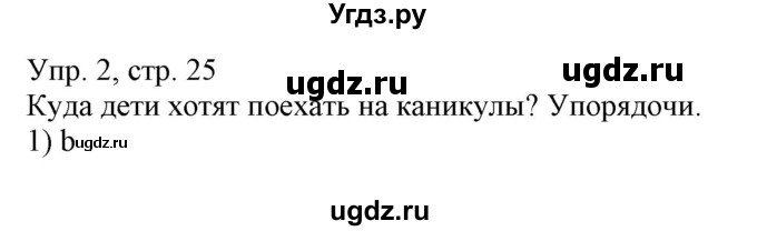 ГДЗ (Решебник) по немецкому языку 5 класс Салынская С.И. / часть 1. страница / 25