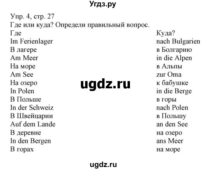 ГДЗ (Решебник) по немецкому языку 5 класс Салынская С.И. / часть 1. страница / 27