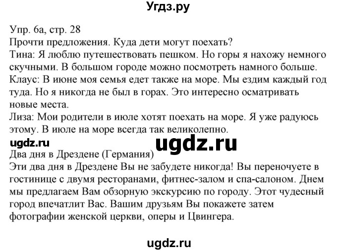 ГДЗ (Решебник) по немецкому языку 5 класс Салынская С.И. / часть 1. страница / 28