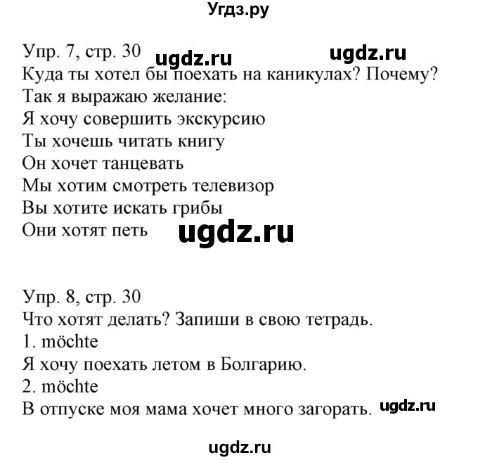 ГДЗ (Решебник) по немецкому языку 5 класс Салынская С.И. / часть 1. страница / 30